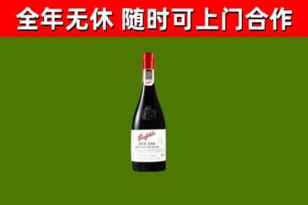 蓬安回收奔富红酒